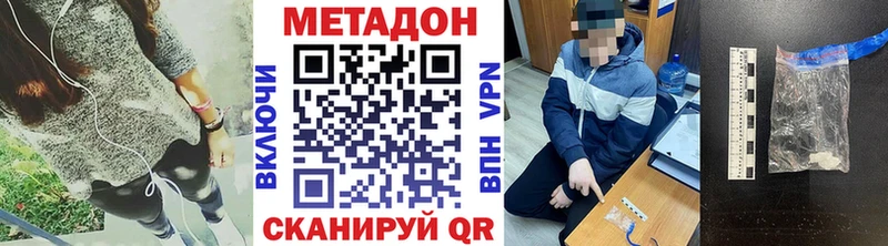 МЕТАДОН methadone  дарнет шоп  кракен зеркало  Ясный 